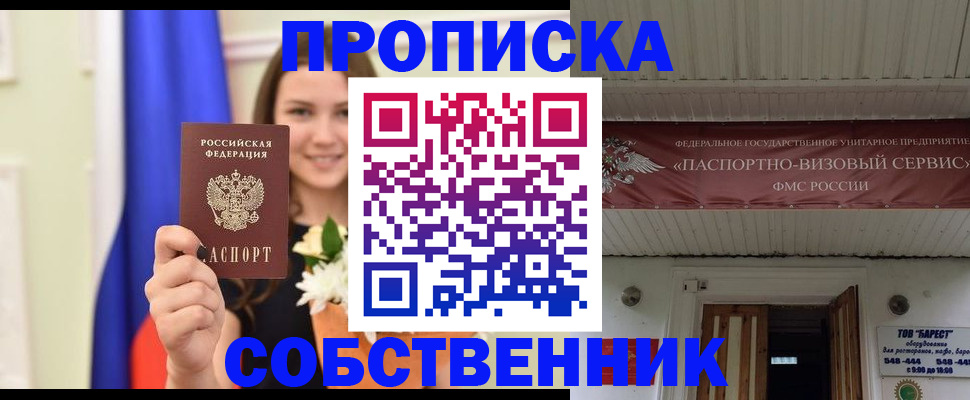 купить прописку в Арсеньеве