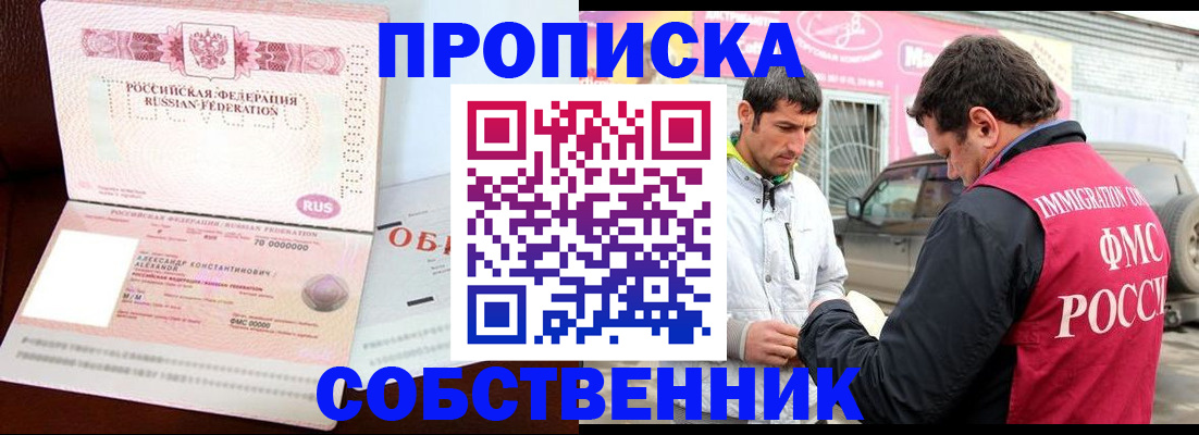 временная прописка в Арсеньеве